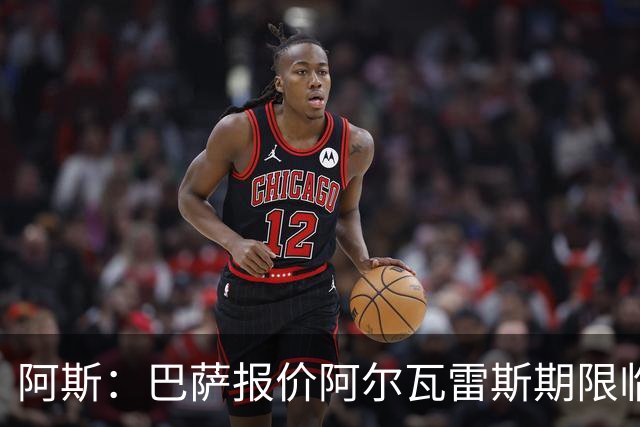 阿斯：巴萨报价阿尔瓦雷斯期限临近，不成便启动B计划